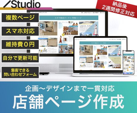 StudioでTOP＋下層1Pのサイトを制作します 構成整理から公開まで対応。事業内容が伝わる2ページ構成です イメージ1
