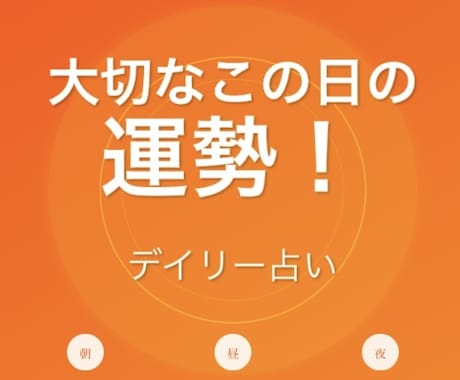 毎日の✨運勢✨とラッキーをお届けします あなたの毎日を、もっと幸せに、もっと楽しく イメージ1