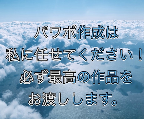 PowerPoint/Word作成、承ります イメージ1