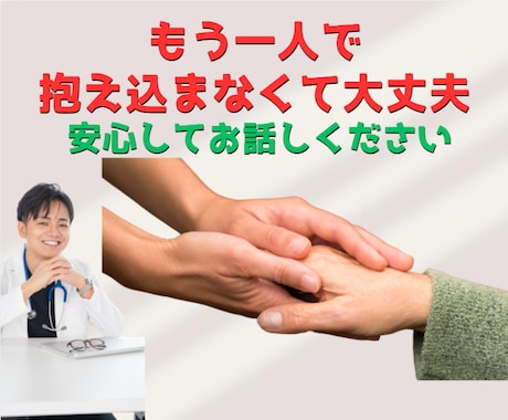 1分でもOK！抱え込んだその悩み、お聞きします 不安、弱み、愚痴、私にその悩みを分けてください。 イメージ1