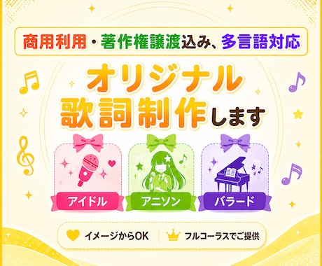 フルコーラス、多言語対応！オリジナル歌詞制作します アイドル・シンガー等のオリジナル歌詞提供 イメージ1