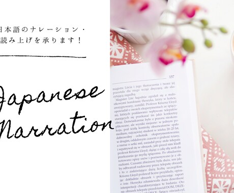 透き通る声でナレーションをお届けします 絵本や教材等読み上げます【ボイスサンプル有】 イメージ1