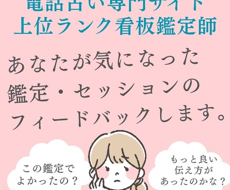 あなたの鑑定・セッションの振り返ります 迷いや葛藤　電話占い看板鑑定師がサポート イメージ2