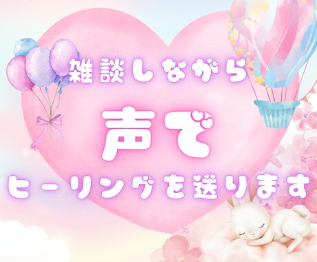 言葉にならなくても大丈夫。声で静かに寄り添います 声のぬくもりで、あなたの“今”にそっと寄り添います。 イメージ1
