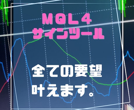 あなただけの最強サインツールを作ります アラート標準搭載で追加料金無し！ イメージ1