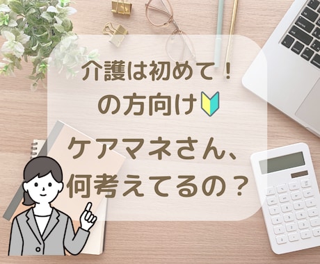 介護中だけど、もう限界…現役ケアマネが寄り添います これからの介護、どうしていったらいいの？と悩むご家族さまへ イメージ2