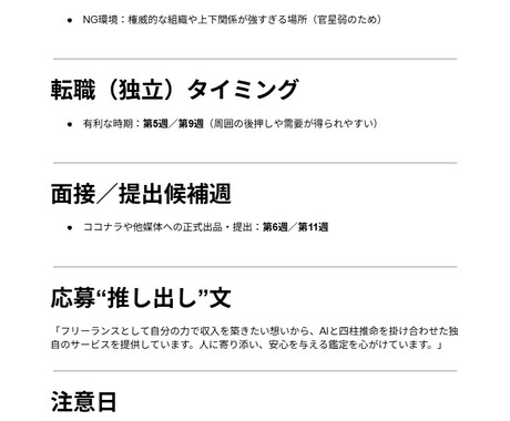 転職×四柱推命3ヵ月設計します 3ヶ月の仕事運|転職の動く週を占います イメージ2
