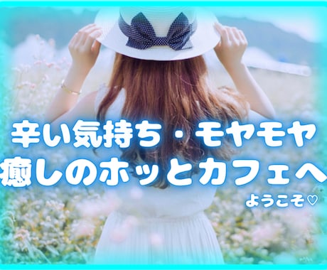 今心がめちゃくちゃ辛い！心のSOSに対応します 死にたい。とにかく辛い、どうしたらいいか？分からない方限定。 イメージ1