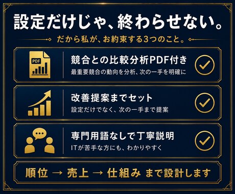 Googleビジネスプロフィール設定&分析します SEO検定1級保有｜順位より売上で評価するMEO対策 イメージ2