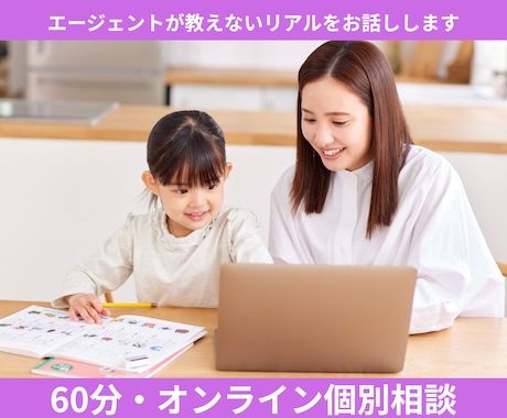 合格6校の母によるボーディング受験戦略相談のります エージェントが教えないリアルを60分で全部話します イメージ1