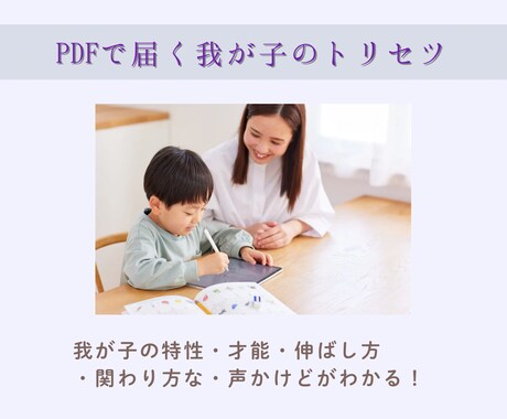お子様の特性と育て方や関わり方丸ごと鑑定します ⭐︎行動分析鑑定でわが子の特性・才能・伸ばし方がわかる！ イメージ2