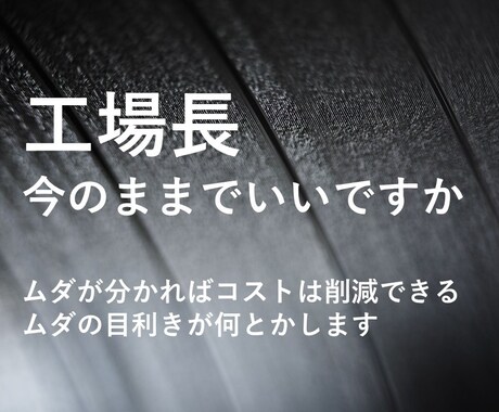ムダ取りで工場の生産性を向上します 探す 運ぶ 記入 そのムダ放置しますか 排除しますか？ イメージ1