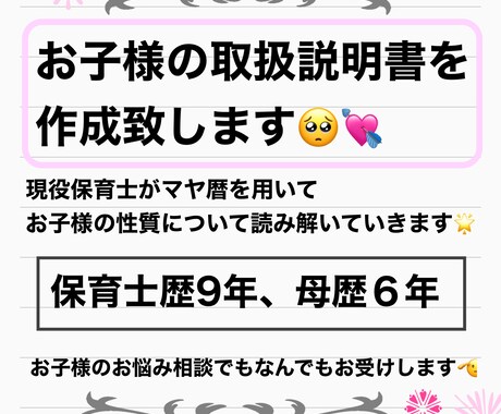 お子様の取扱説明書作成します 現役保育士によるマヤ暦を用いてお子様の性質を知りましょう♬ イメージ1