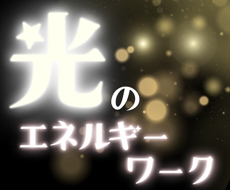 エネルギーワーク✨あなたのエネルギーを可視化します あなたが現状放っているエネルギーをイラストにしてお渡し イメージ1