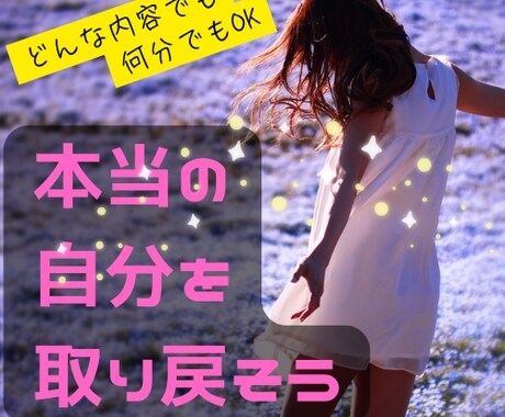 誰かに話したい！聞いてほしい！そんな時お話聞きます 男女OK/恋愛/仕事/家族/夫婦/悩み相談/話し相手/ペット イメージ1