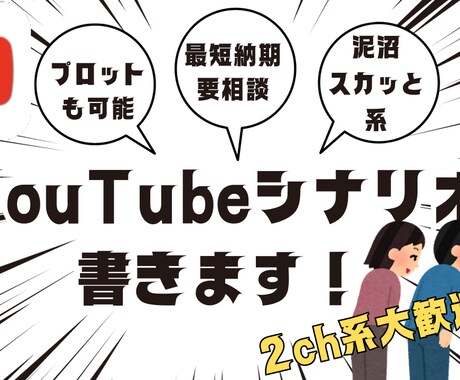 スカッと系動画のシナリオ書かせていただきます 誰もがスカッとするオチをご期待ください！ イメージ1