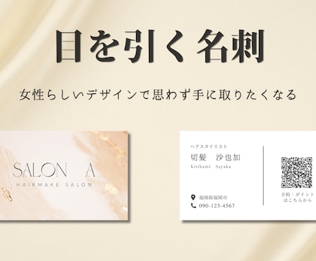女性らしいデザインで思わず目に留まる名刺を作ります 修正回数は無制限。だから満足のいくデザインに。 イメージ1