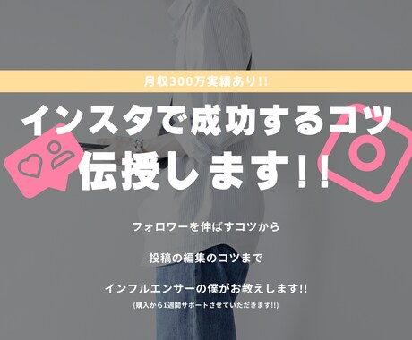 インフルエンサーで成功するコツ、教えます 投稿の編集、どうすれば伸びるのかコツをお教えします。 イメージ1