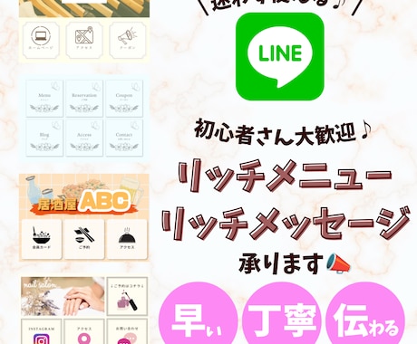 LINE公式アカウントのリッチメニューを制作します お客様が迷わず使える、「伝わる」リッチメニューを。 イメージ1