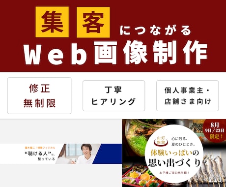 伝わるWebバナー・SNS画像を制作します 個人事業主向け｜見やすく伝わる画像制作｜迅速対応いたします。 イメージ1