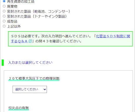 製品のＳＤＳ作成支援システムの利用権を提供します ＷＥＢ上でＳＤＳを作成するシステムの利用権を提供！ イメージ2