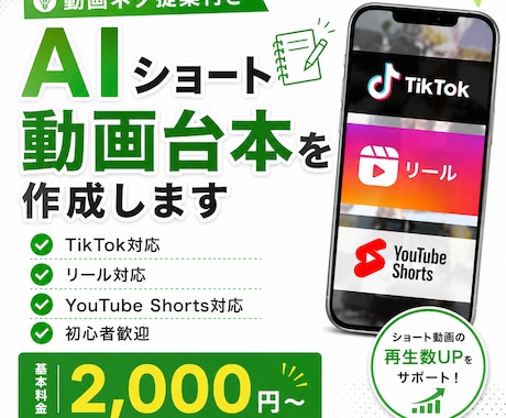 AIショート動画の台本を作成しますます TikTok・リール・YouTube Shorts対応 イメージ1