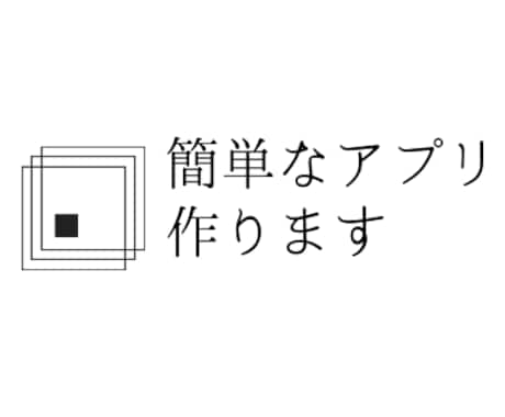 VB.NETで簡単なWindowsアプリ作ります 「こんなソフトあったらなぁ」と思ったらまずはご相談ください。 イメージ1