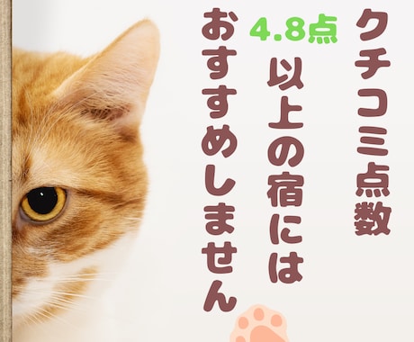 アワード受賞経験者が覆面宿泊！改善点レポートします 宿の魅力を最大化しませんか？クチコミ点数UPしたい方へ イメージ1