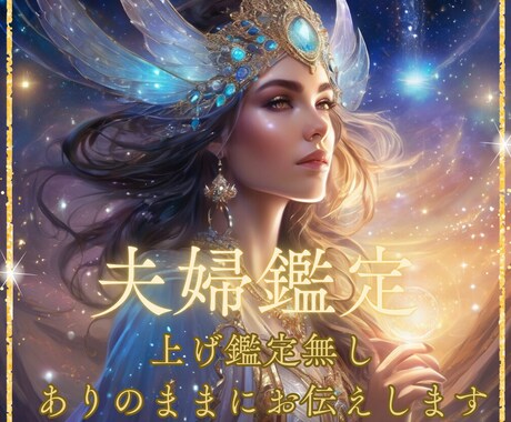 夫婦関係は修復できる？本音と関係の未来を視ます 夫婦関係に迷ったとき、カードが道を照らします。 イメージ1