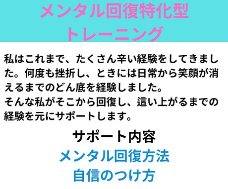 落ちたメンタル回復したい方、相談受付ます 自信がない、自己肯定感が低い人向け、どん底経験がサポート イメージ2