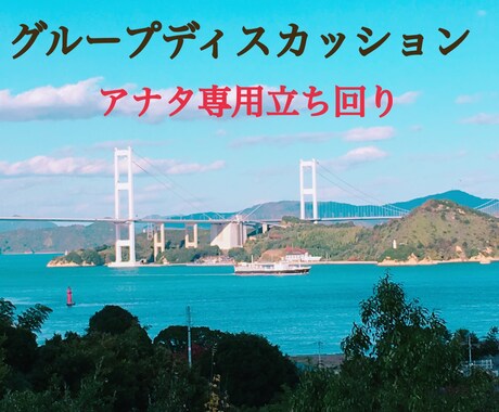 グループディスカッション（GD）を対策します 選考通過のためのグループディスカッションでの立ち回り イメージ1