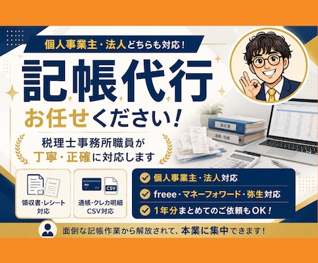 税理士事務所職員が記帳代行(仕訳入力)します イメージ1