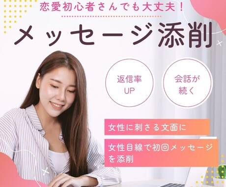返信率UP｜文面サポートします マッチ後が勝負！「なんて送る？」の悩みを解決！ イメージ1