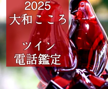突然の恋！ソウルメイト・ツインソウル未来鑑定します 【ご縁結びプロ鑑定歴24年】❤️恋愛❤️結婚❤️復縁2025 イメージ1