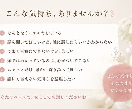 今のお気持ちを受けとめ、丁寧にお返事します 言葉にするだけでも、心が少し整理される時間を イメージ2