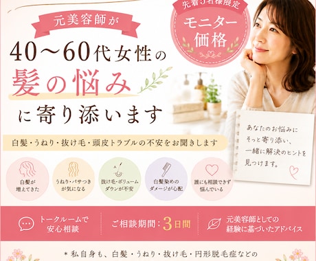元美容師が40〜60代の髪の毛の相談に寄り添います うねり・白髪・抜け毛等の不安を一人で抱え込まないでください。 イメージ1