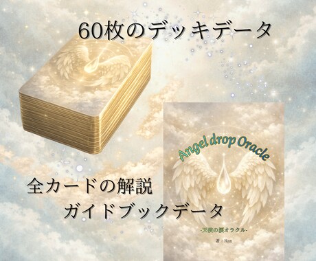 オリジナルオラクルカード売ります 【Angel drop Oracle】-天使の涙- イメージ2