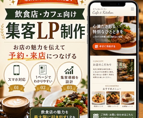 5月末限定｜飲食店・カフェ向け集客LPを制作します 飲食店特化｜写真・MAP対応・5月末まで20,000円 イメージ1