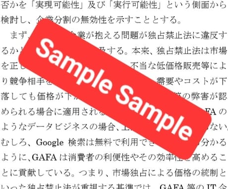 ６月限定まとめ割引❣️大学生のレポートを手伝います 【同一価格2000円】文学/語学/教育学/法学/通信も対応！ イメージ2