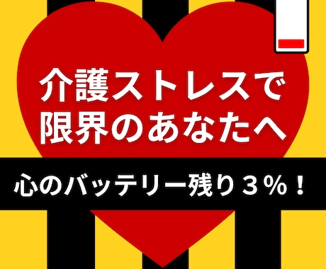 介護ストレス｜イライラ｜孤独感を受け止めます 誰にも言えない介護の本音・心の闇を吐き出す3日間チャット イメージ1