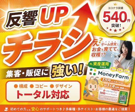 反響重視！高品質なチラシ・フライヤー作成します ターゲットや目的に合わせてご提案！同時にSNS広告も作成可◎ イメージ1