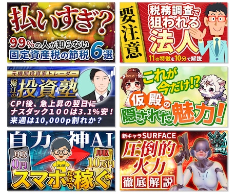 YouTubeやブログのサムネイルを格安で作ります YouTuber、ブロガー必見！修正無制限のサムネイル作成 イメージ2