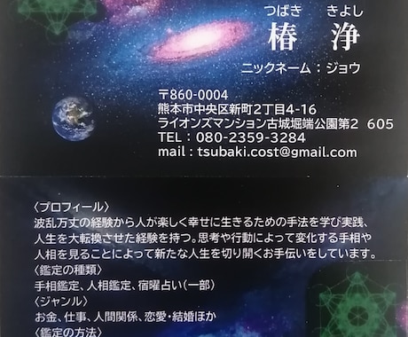 日本占い師協会認定鑑定士があなたの運勢を鑑定します 手相・人相鑑定で運気UP 通常5000円→体験価格3000円 イメージ1
