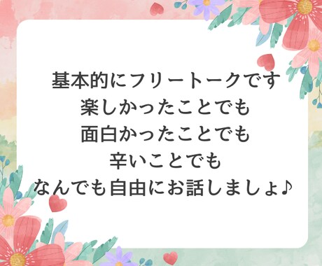何でもトークルーム♪お話し聞きます 些細なことでも！話したいと思ったらココにおいでꕤ*.✧ イメージ2