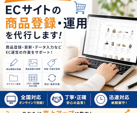 面倒なEC商品登録を丸ごと代行します 商品登録・説明文入力など、EC運営をサポートします。 イメージ1