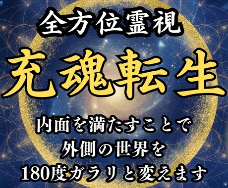全方位霊視で、あなたの悩みを即座に解決します 恋愛、お金、人間関係、転職…どん底はもう卒業しましょ！ イメージ1