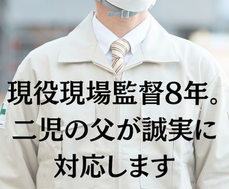 損してない？リフォーム見積りをプロが診断します 1級施工管理技士が第三者目線で診断 イメージ1