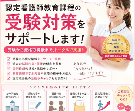 認定看護師教育課程に合格したい方をサポートします 現役認定看護師が受験・面接・症例作成まで経験をもとに支援する イメージ1