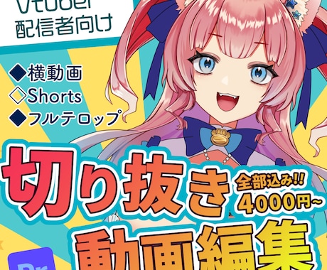 テンポ重視の見やすい切り抜きを制作します 収益化済の切り抜きチャンネルを運営する編集者が対応します！ イメージ2