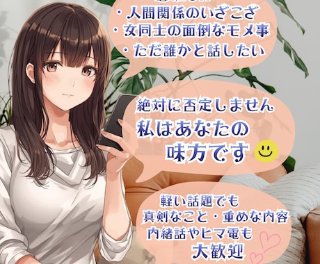 誰にも言えない◆パートナーの秘密のアレ、聞きます ◆不満／愚痴／自慢◆ひとには言えない、でも話したいこと イメージ2